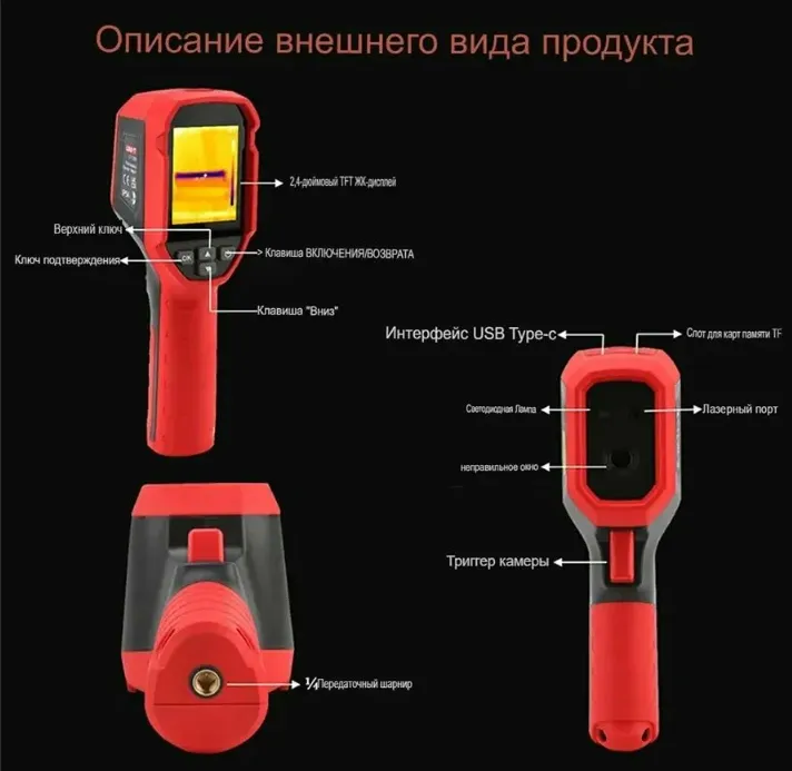 Тепловизор UNI-T UTi120S (- 20 C 400 C) 7 Тепловизор UNI-T UTi120S (- 20 C 400 C) 7