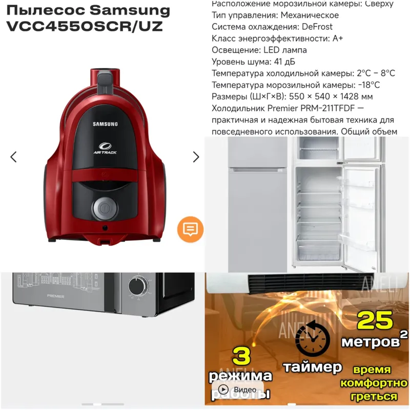 бытовая техника б/у