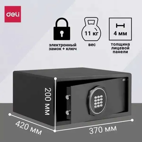 Сейф DELI 547-ET / ET547 DELI / Размер 200х420х370 Сейф DELI 547-ET / ET547 DELI / Размер 200х420х370