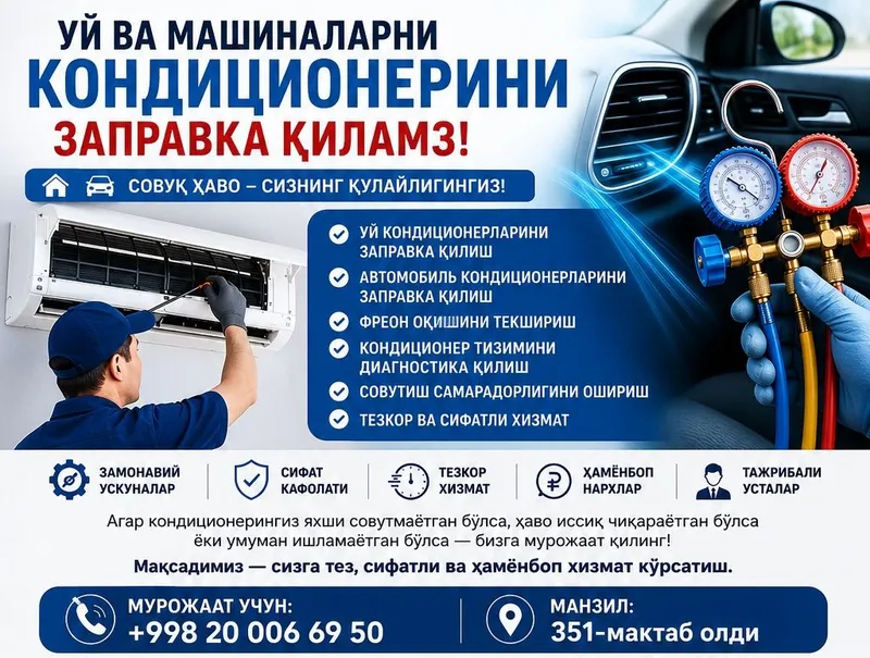 Заправка кондиционера