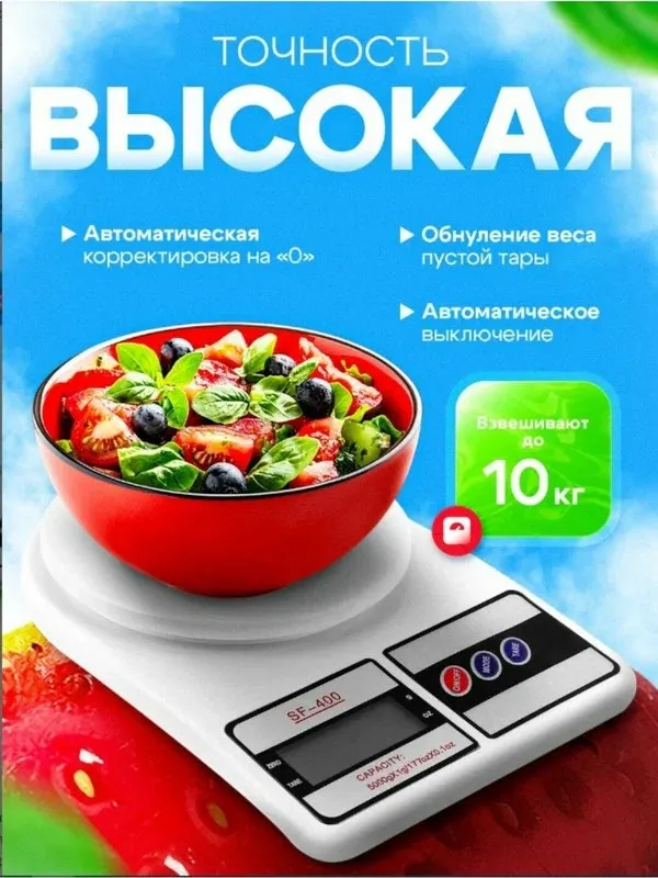 Кухонные весы. — фото 2