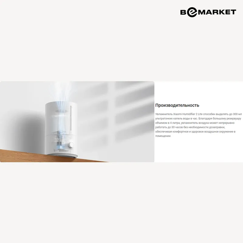Увлажнитель воздуха Xiaomi Humidifier 2 Lite — фото 1