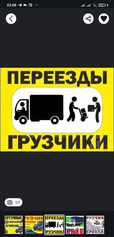 Грузчики по вызов 3 Грузчики по вызов 3
