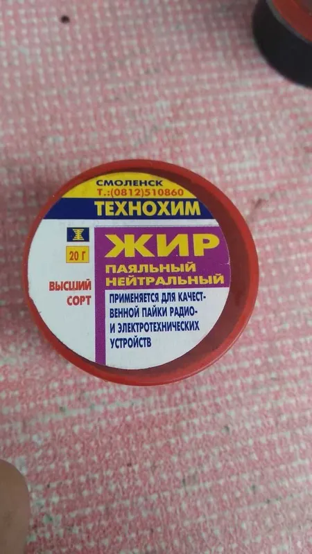Жир паяльный (Россия) 4 Жир паяльный (Россия) 4