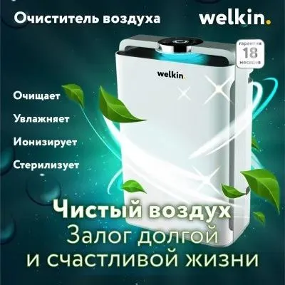 Очиститель Увлажнитель воздуха Welkin
