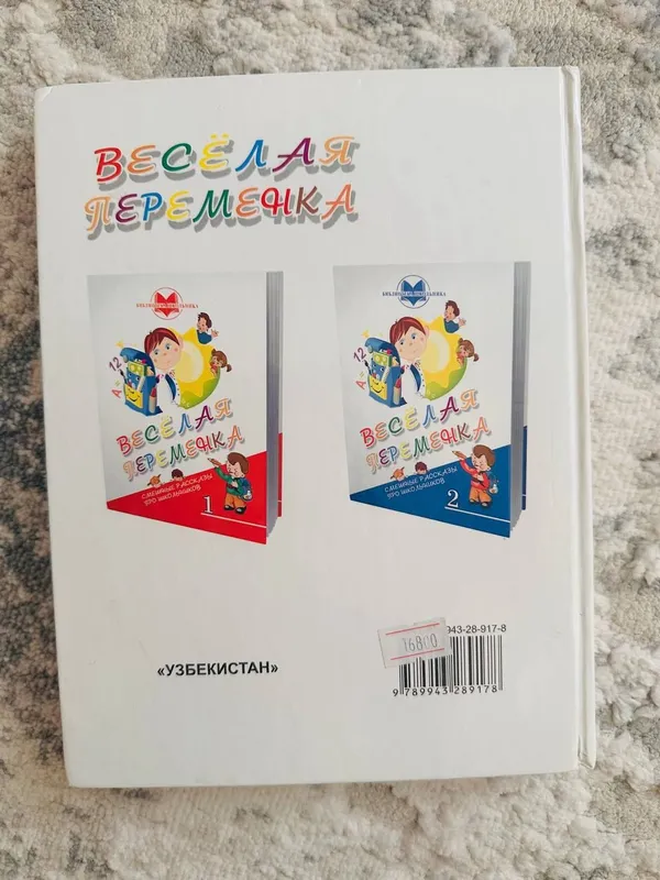 Весёлая переменка,книги,руски,рассказы,1 класс — фото 2