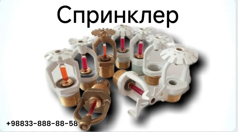 Пожарный спринклер 68–72 °C
