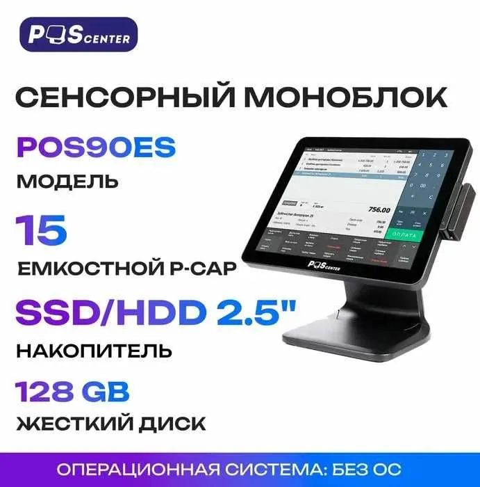 Сенсорный моноблок на кассу Sensor Monoblok kassaga Manoblok Pos Сенсорный моноблок на кассу Sensor Monoblok kassaga Manoblok Pos