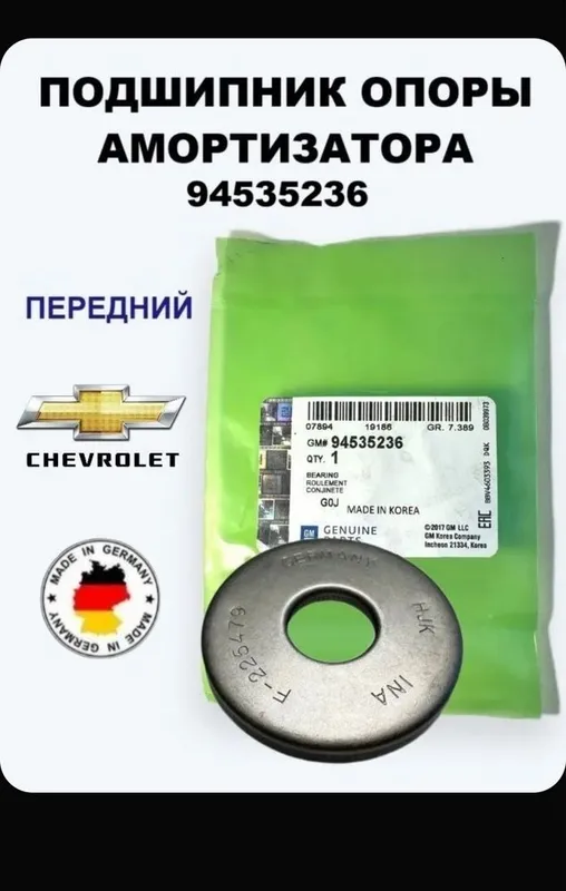 Подшипник опоры амортизатора General Motors Lacetti, Шевроле Лачетти — фото 1