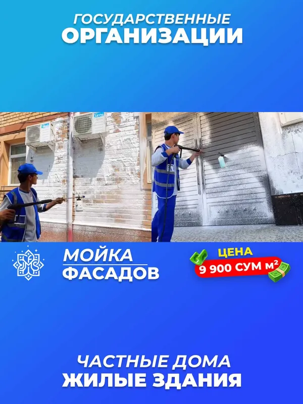 Мойка окон и фасадов в Ташкенте | Oyna va fasad yuvish | Чистка окон |