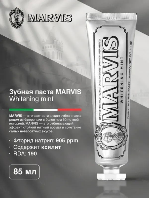 Зубная паста Marvis, отбеливающая для всех 3