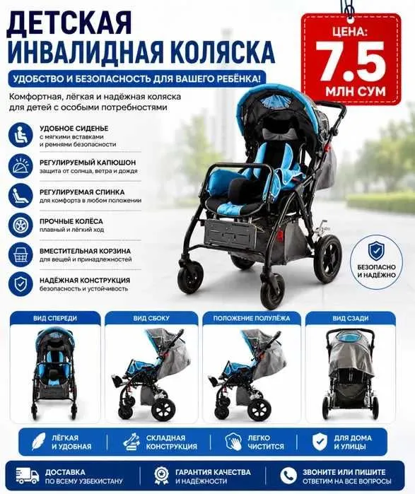. КОЛЯСКА ДЛЯ ДЕТЕЙ С ДЦП (ДЦП — детский церебральный паралич) 7