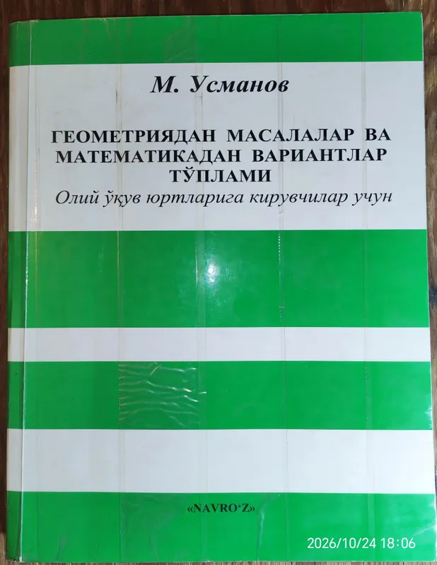 Книга «Сборник по геометрии» Усмонова 1 Книга «Сборник по геометрии» Усмонова 1