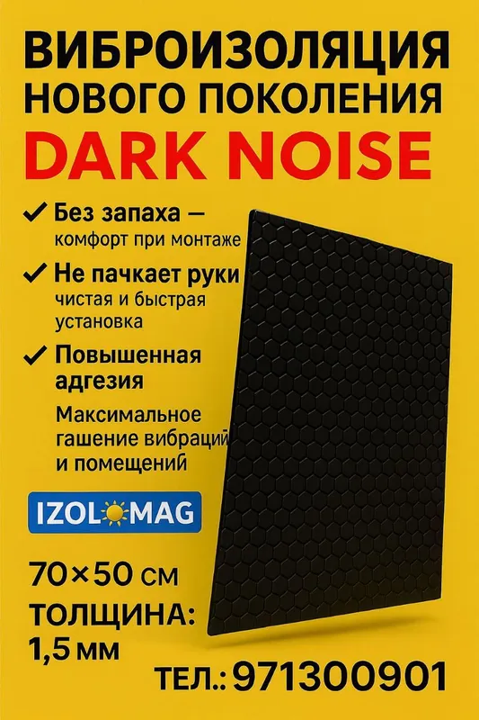 Виброизоляционный материал с фольгой
