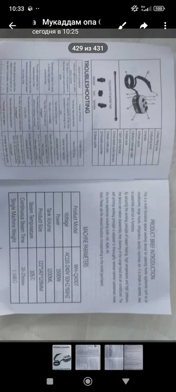 Пароочиститель Instruktion Manual — фото 3