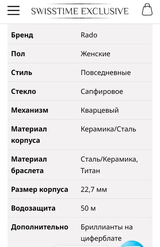 Часы женские Rado 8