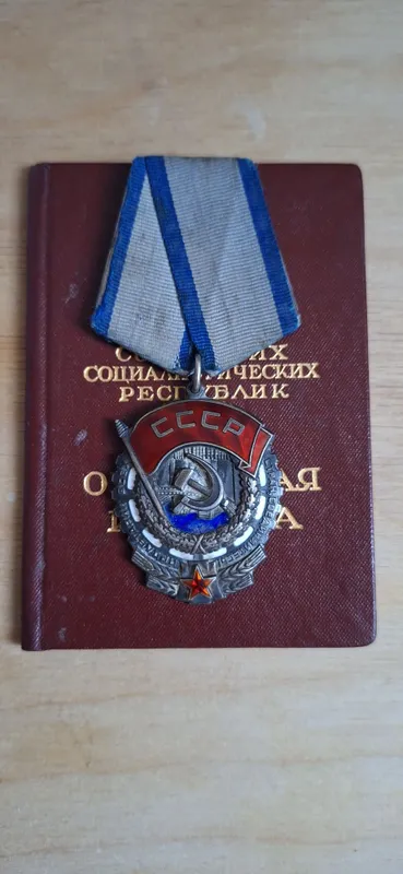 Продам награды СССР 1
