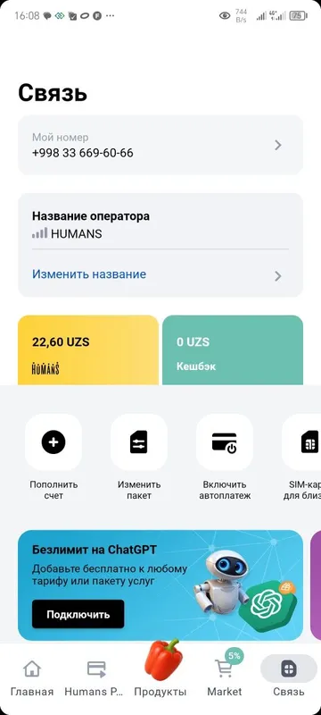 Humans номер красивый