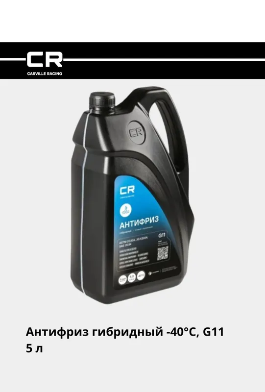 Gibrid Antifiriz _40° G11 kok 5L