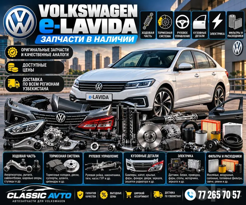 Volkswagen e-Lavida ehtiyot qismlari | Kuzov, yurish qismi, tormozlar Volkswagen e-Lavida ehtiyot qismlari | Kuzov, yurish qismi, tormozlar