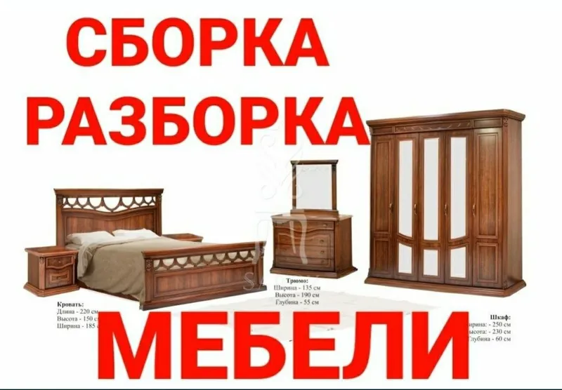 Мебельщик сборка разборка ремонт установка перестановка мебели — фото 5