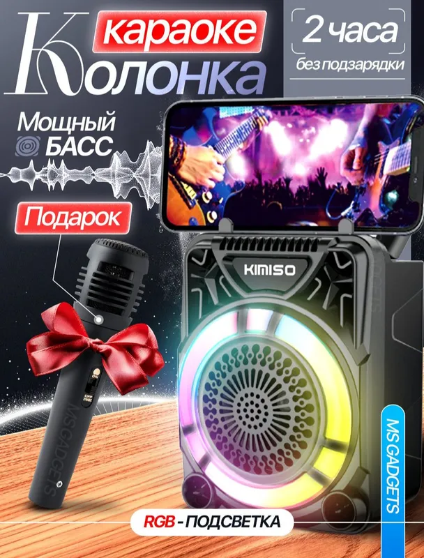 karaoke uchun mini kalonka rgb yoritgichi bor