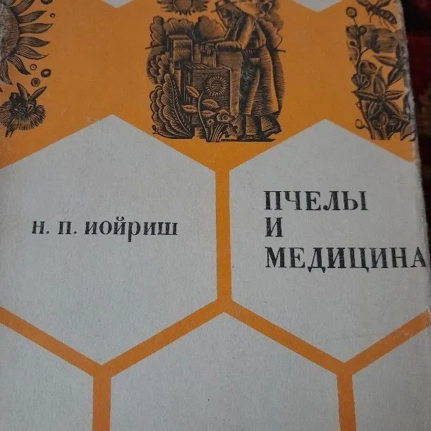 Книги по лечению пневмонии у детей и другие, о воспитании и меде — фото 3
