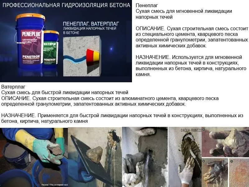 Гидропломба Пенеплаг для остановки напорных течей в бетоне за 40 сек — фото 2