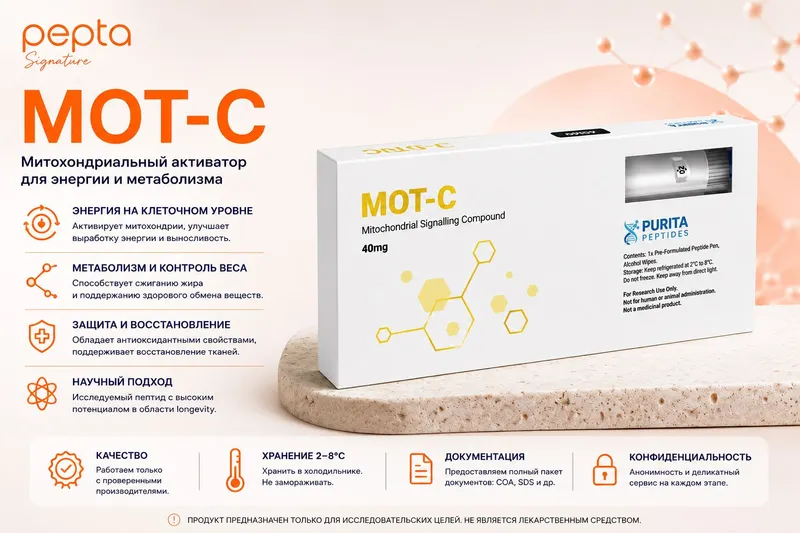 Mots-c/Мотс-с/Mots/ 40 mg 1 Mots-c/Мотс-с/Mots/ 40 mg 1