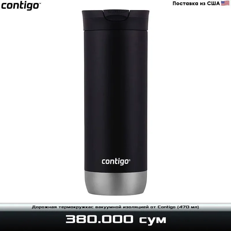 Дорожная термокружка из нержавеющей стали от Contigo