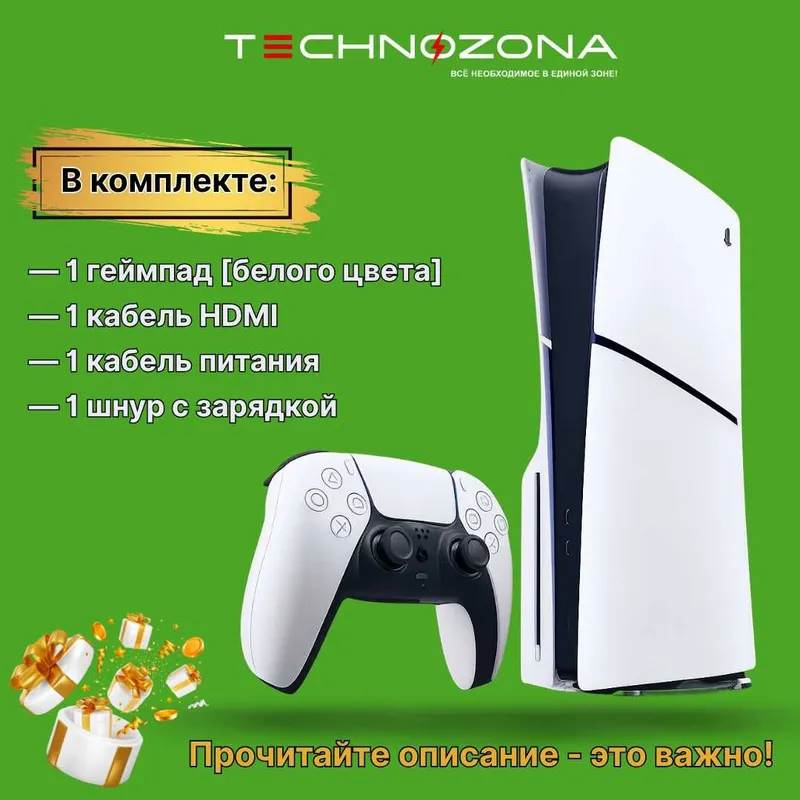 Игровая приставка нового поколения в продаже Sony PlayStation 5