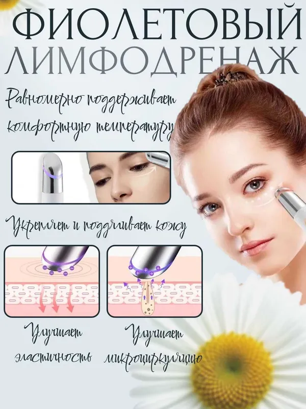 Массажер-карандаш для глаз и губ. Вибрация, светотерапия, подогрев — фото 2