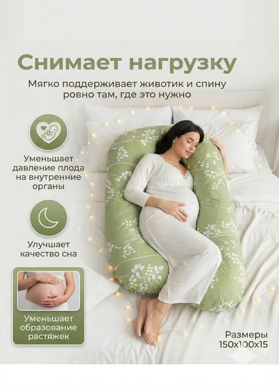 Подушка для беременых — фото 3
