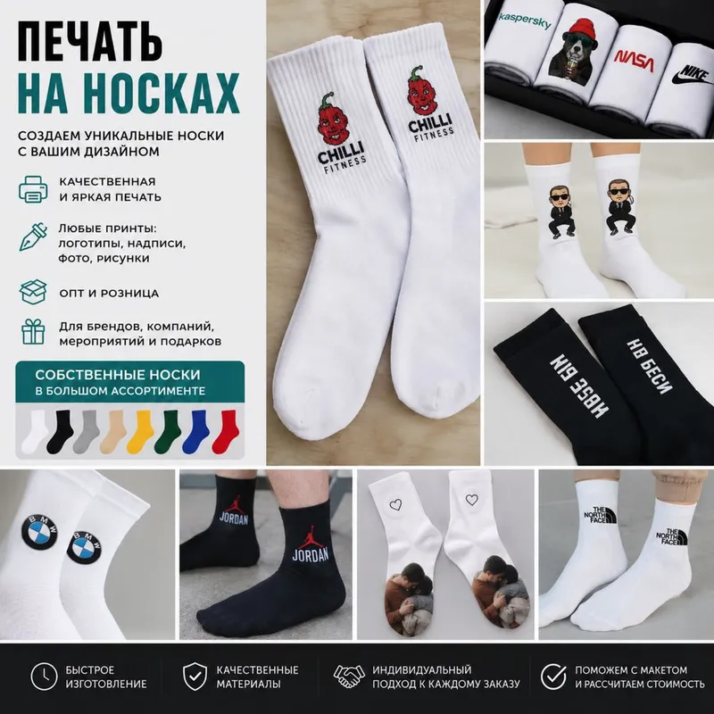 ДТФ Печать на носках, собственные носки в наличии, оптом и в розницу 2