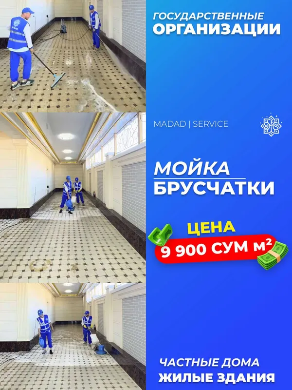 Чистка брусчатки и плитки | Bruschatka va kafel tozalash | Ташкент