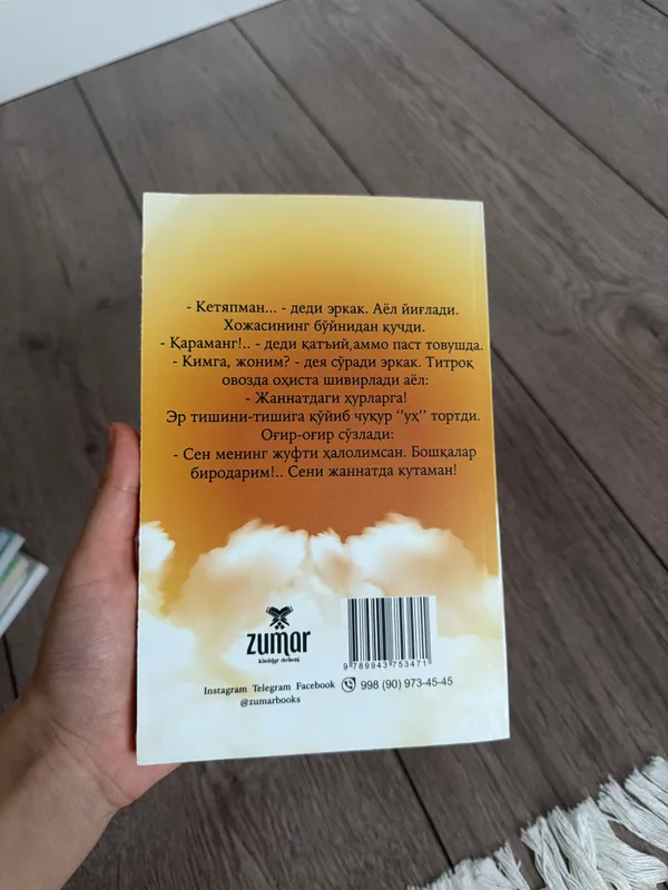 Я буду ждать тебя в раю 2