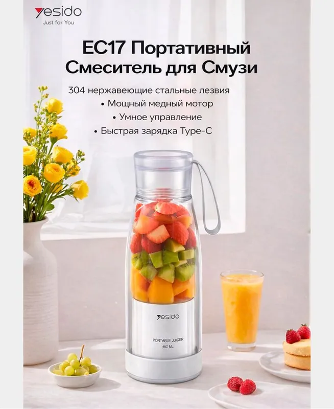 Портативный блендер Yesido EC17 450 мл, USB-C, 6 лезвий , беспроводной 1