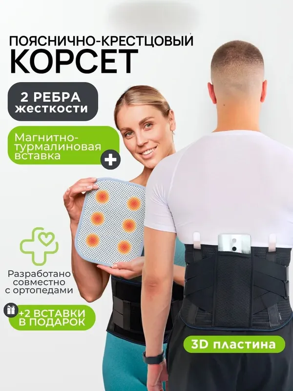 Пояс корсет для спины ортопедический Ортез для поясничного отдела