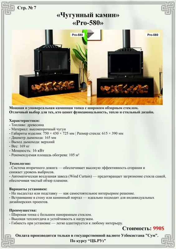 Камин - Чугунные печи от Производителя! — фото 4