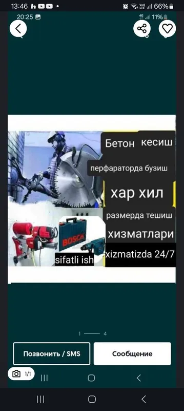 услуга перфоратор алмазное бурение быстро и качественно 1