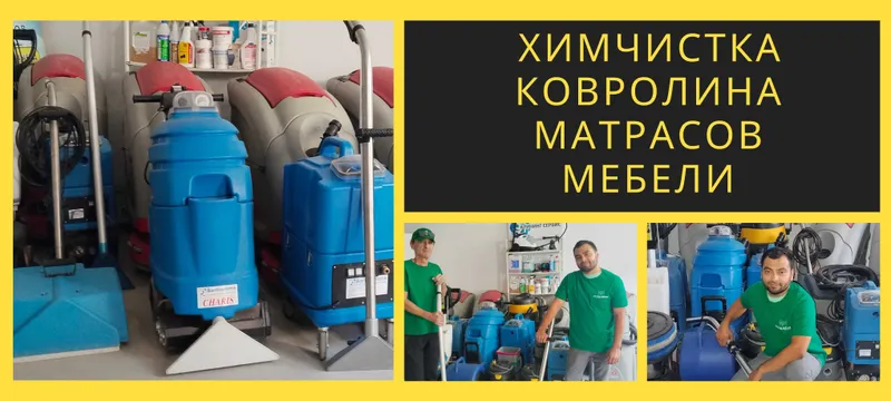 Выездная Химчистка ковролина мебели матрасов кресел. Чистка на объекте — фото 5