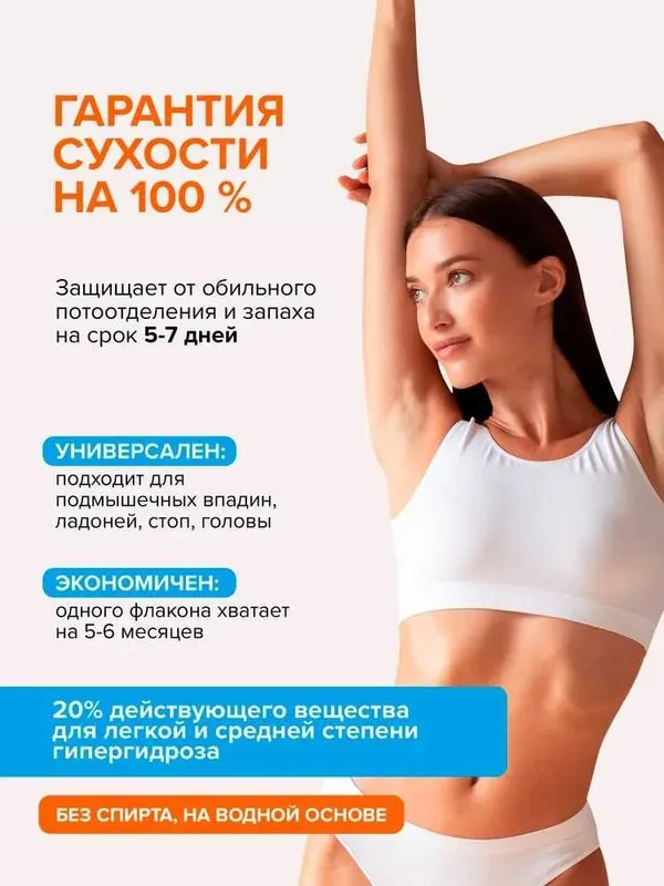 Антиперспирант дезодорант dry extra forte 30% от пота и запаха долго — фото 3 Антиперспирант дезодорант dry extra forte 30% от пота и запаха долго — фото 3