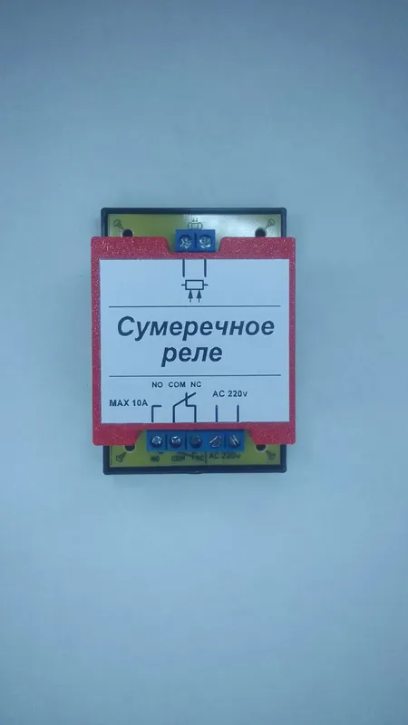 Сумеречное реле , фотореле 220 и 12-24 вольт. 2 Сумеречное реле , фотореле 220 и 12-24 вольт. 2
