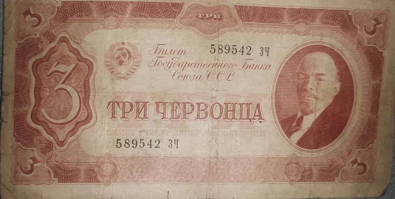 Червонцы 1937 год — фото 2