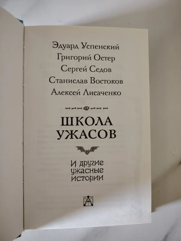 Katta qo‘rqinchli kitob: dahshatlar maktabi. 3 Katta qo‘rqinchli kitob: dahshatlar maktabi. 3
