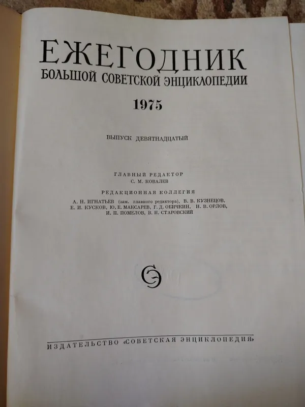 Katta Sovet ensiklopediyasining yillik kitobi 1