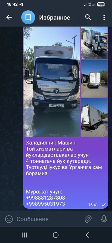 Холодильник тут хизматлари