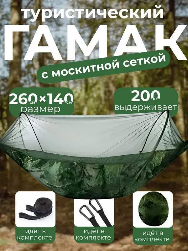 Гамак с антимоскитной сеткой, 260 × 140 см, парашютный нейлон — фото 2