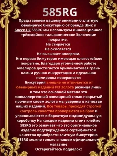 Ювелирный комплект украшений 585 RG (Rose Gold) 9