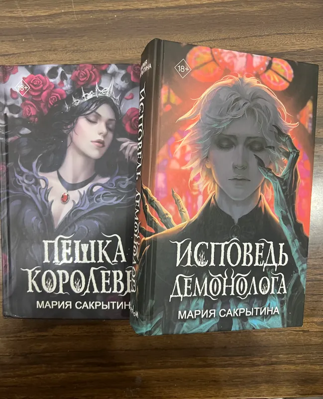 Книги Мария Сакрытина